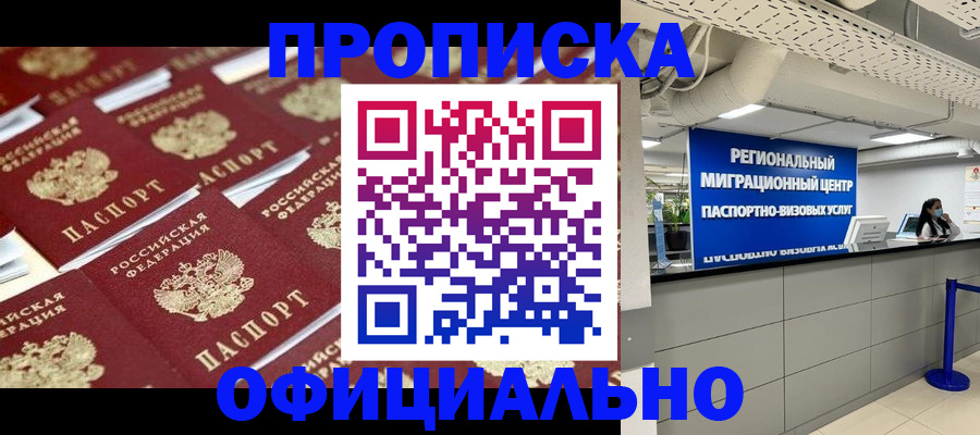 прописка для военкомата в Новодвинске