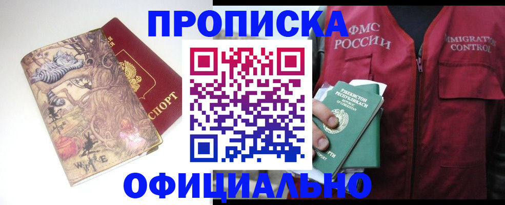 временная регистрация купить в Новодвинске